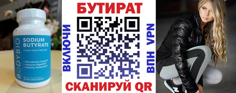 БУТИРАТ BDO 33%  Пудож 